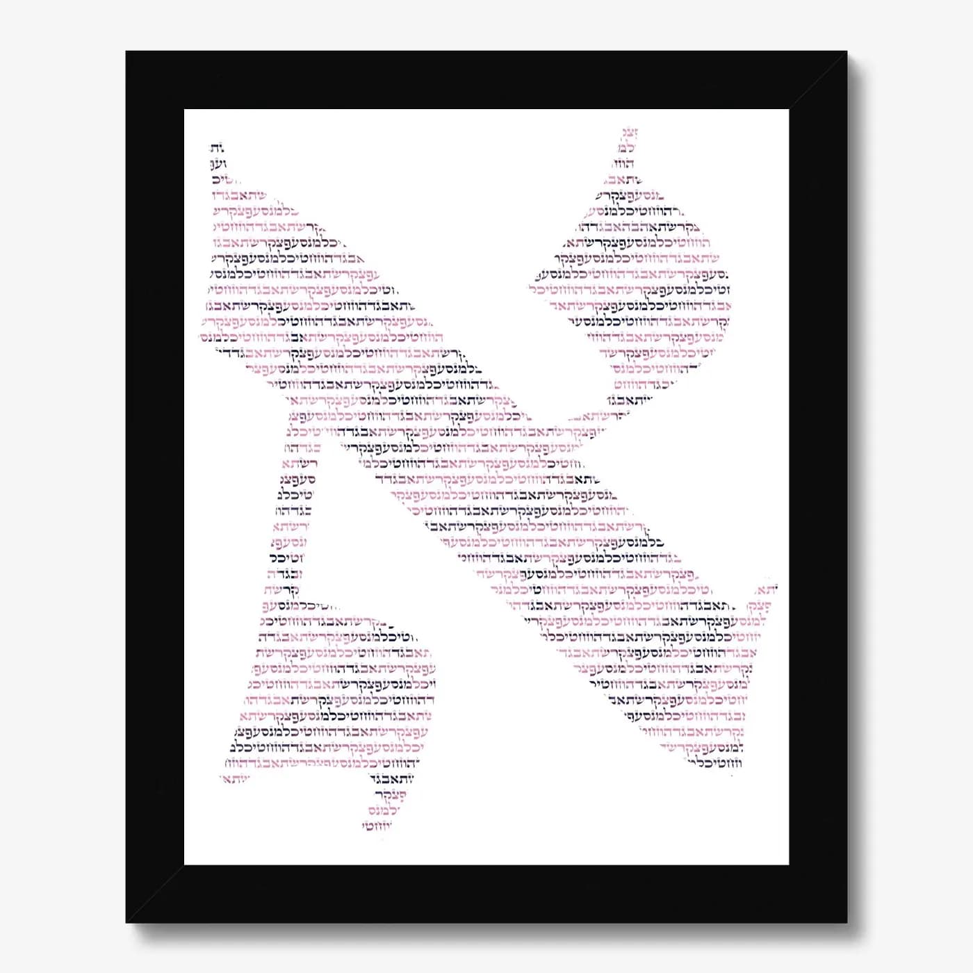 Alef, framed Hebrew letter artwork